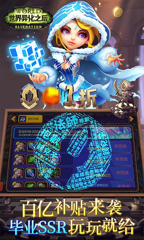 世界异化之后（百亿0.1爆送SSR）截图_5