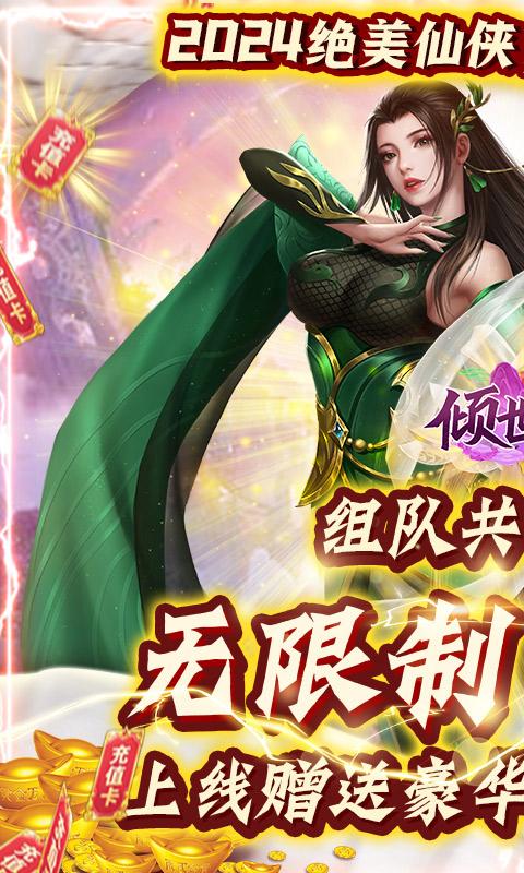 倾世奇缘（0.1折白蛇传）截图_1