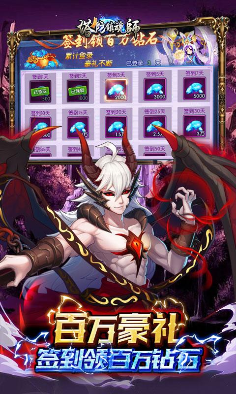 塔防镇魂师（0.1折降妖除魔）截图_5