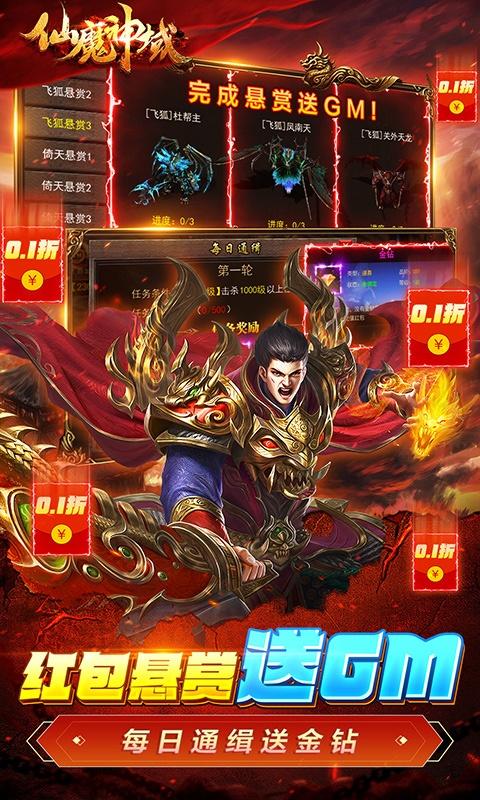 仙魔神域（畅享无限0.1折）截图_4