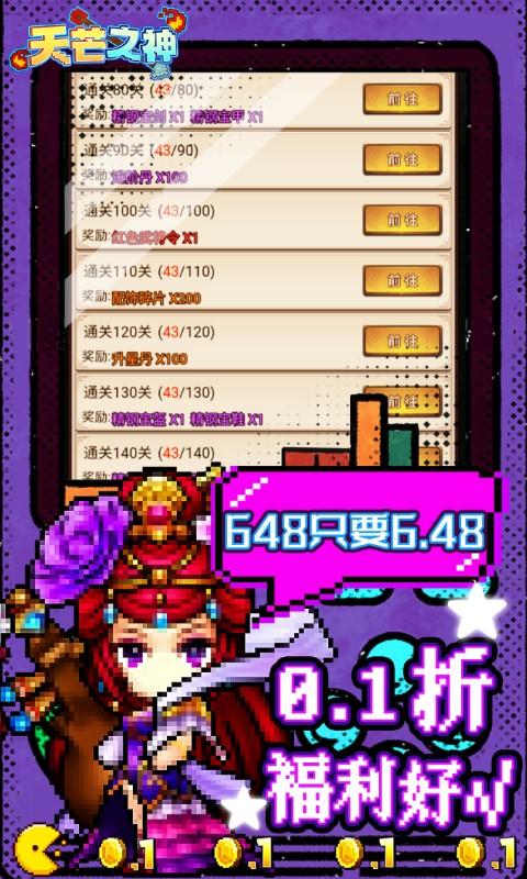 天芒之神（五虎冲爆0.1折）截图_5