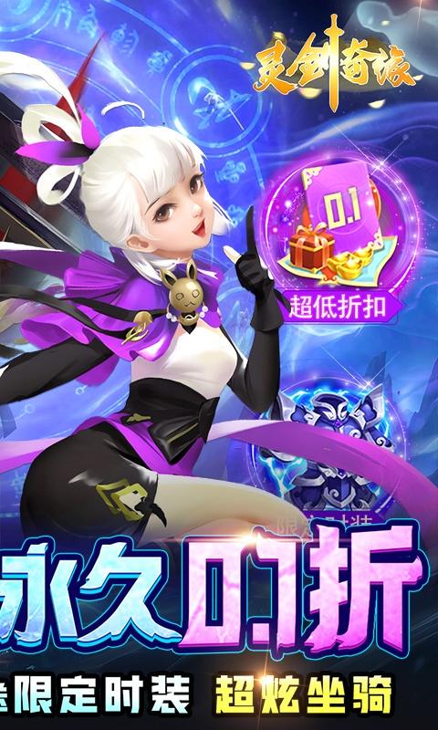灵剑奇缘（0.1折无限充）截图_2