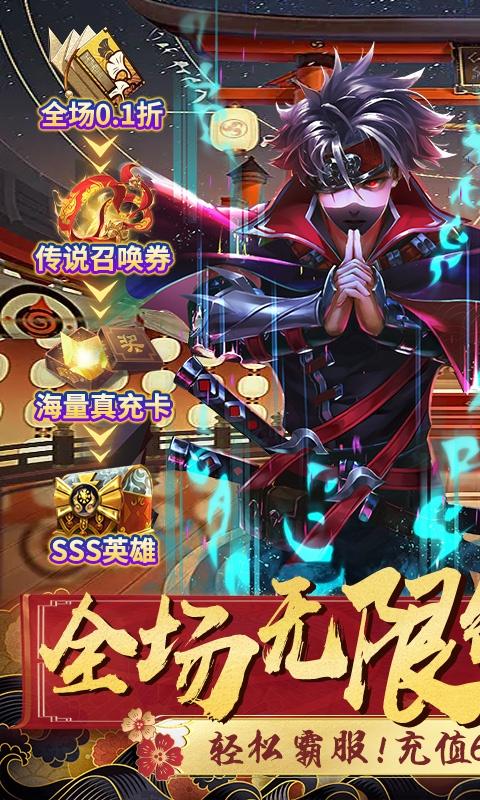 忍者时刻（保真0.1折爽充）截图_1