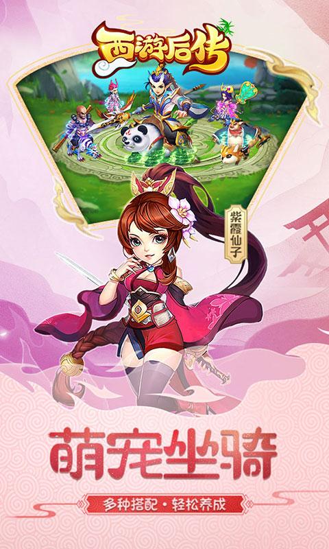 西游后传（0.1折畅玩版）截图_3