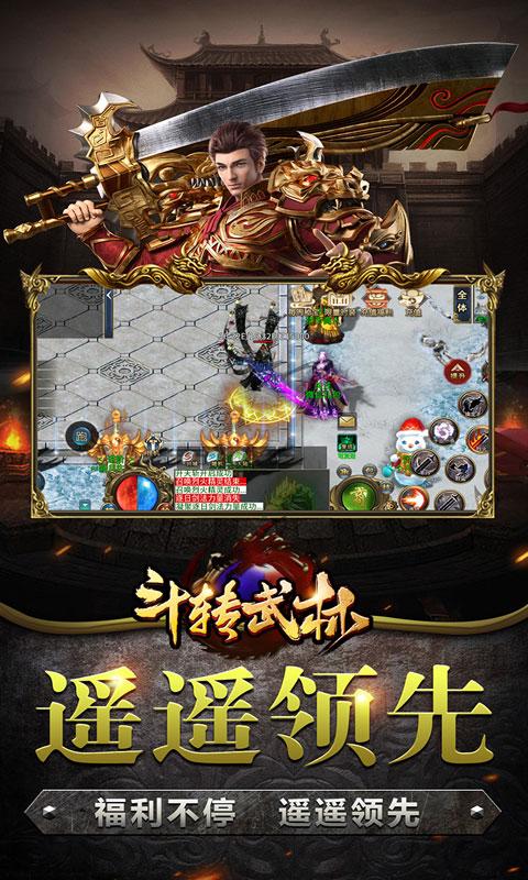 斗转武林（亿万封神送充爆）截图_1