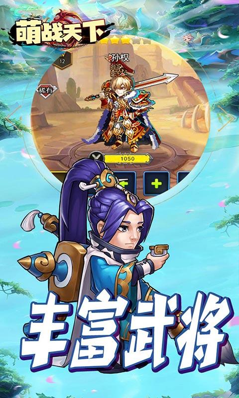 萌战天下（三国称霸群雄）截图_3