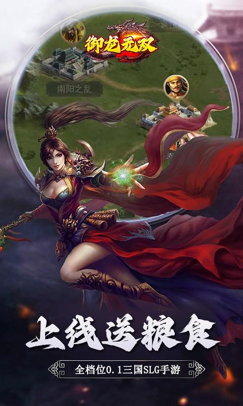 御龙无双（0.1折群雄争霸）截图_3