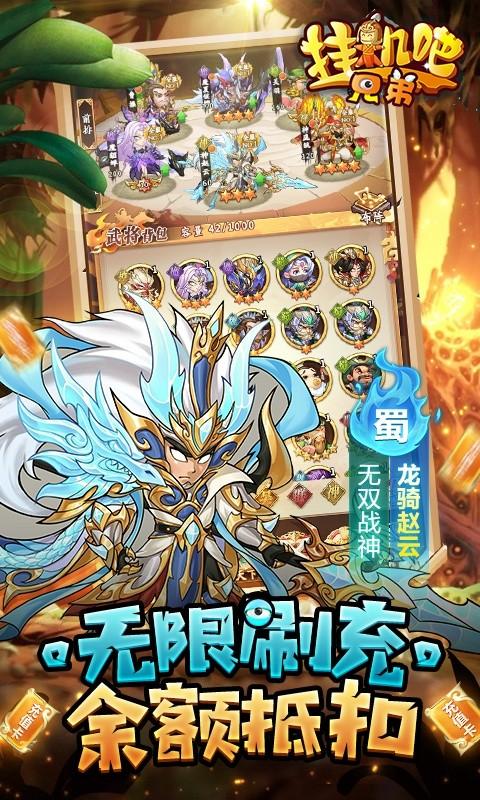 挂机吧兄弟（内置折扣刷充版）截图_4