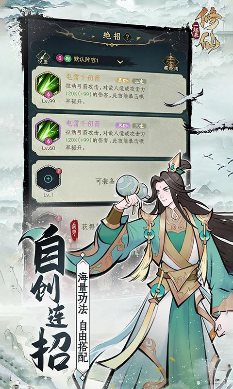 一起来修仙（0.1折）截图_2