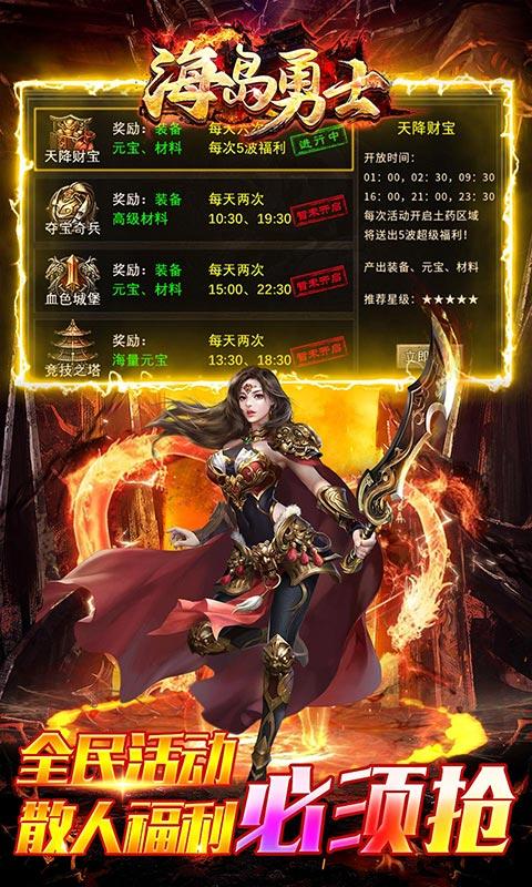 海岛勇士（0.1折热血高爆三职）截图_4