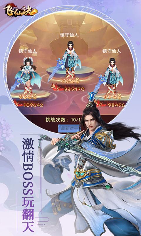 飞仙诀（0.1折畅玩版）截图_2
