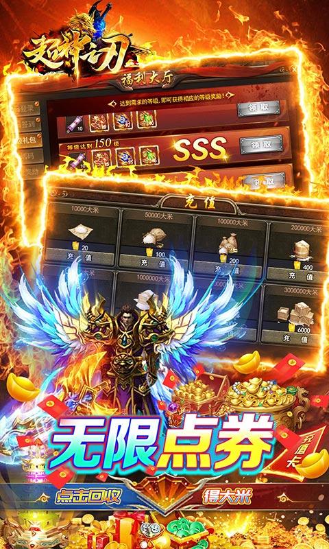 超神之刃（0.1折狂爆大米版）截图_4