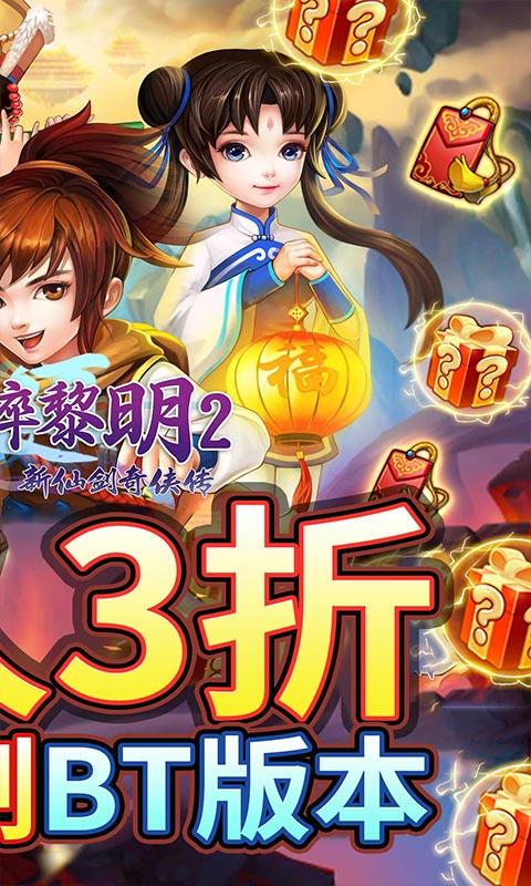 破碎黎明2（永久3折无限商城）截图_2