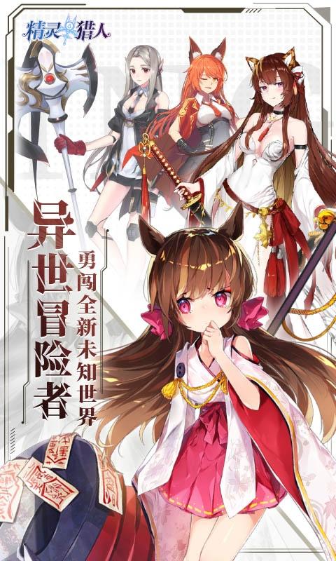 精灵猎人（0.1折异世界冒险）截图_1