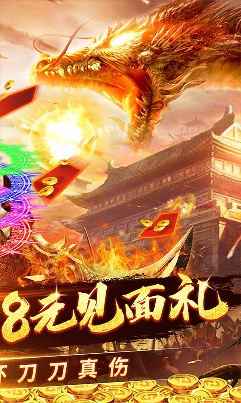 霸刀传奇（送刀刀真伤）截图_2