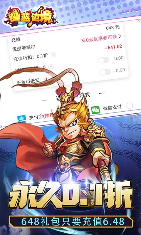 幽蓝边境（超爽西游0.1折）截图_3