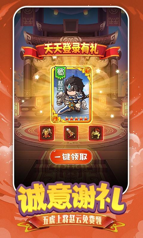 一点三国（0.1折）截图_5