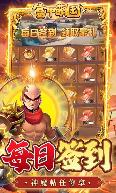 富甲萌国（魔化0.1折）截图_3
