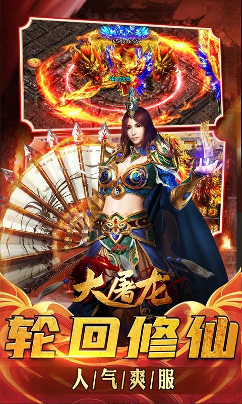 大屠龙（轮回超变送充）截图_3