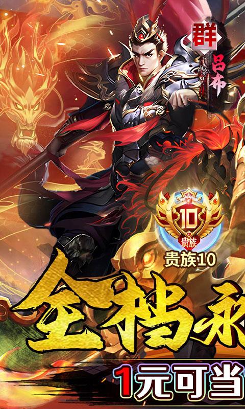 魔塔与英雄（0.1折三国爆爽攻城）截图_1