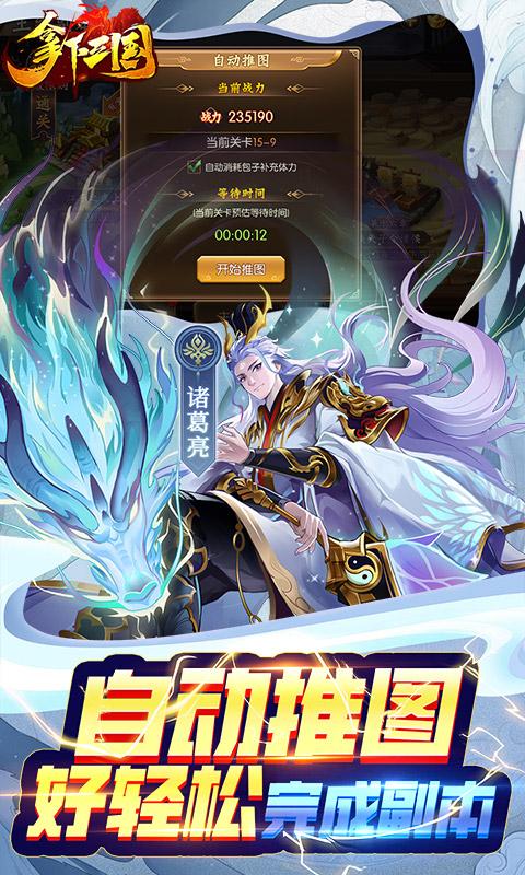 拿下三国（少年名将0.1折）截图_5