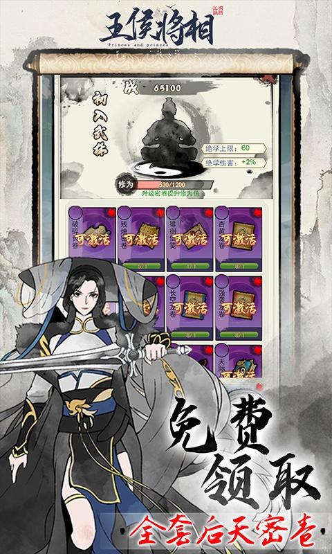 王侯将相（0.1折全密卷无限648）截图_4