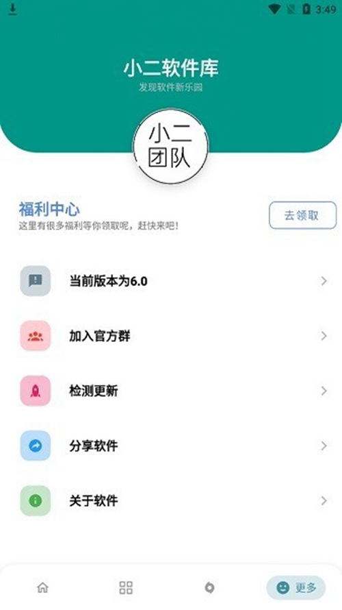 小二软件库12 0截图_1
