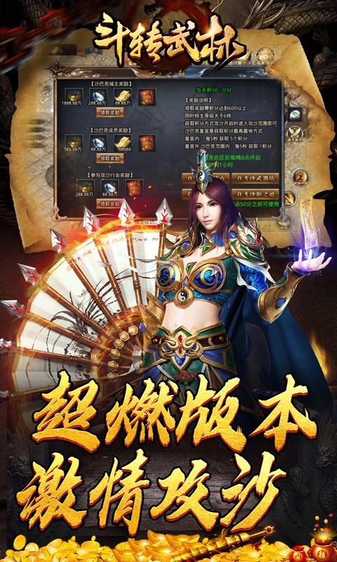 斗转武林（重生传奇爆充王）截图_5