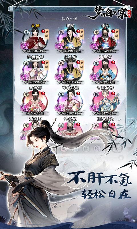 梦回白玉京（0.1折删档测试）截图_5