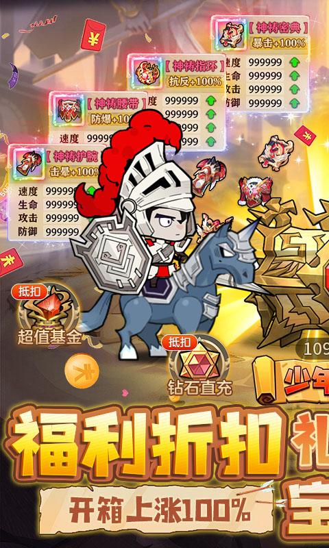 少年跑者（无限开箱爆神装）截图_1