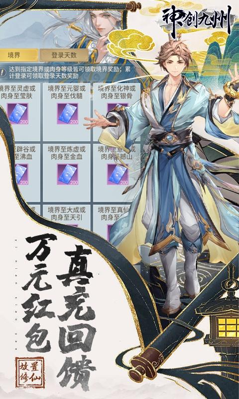 神创九州（福利币高返版）截图_5