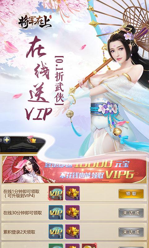 将军在上（0.1折剑指江湖）截图_3