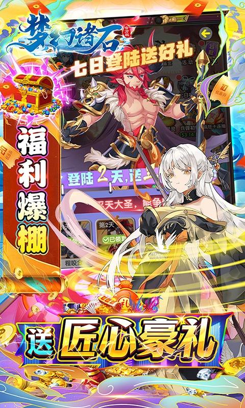 梦幻诸石官方版（0元抽神将）截图_3