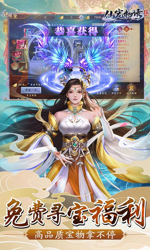 仙宠物语（0.1折诛仙版）截图_4