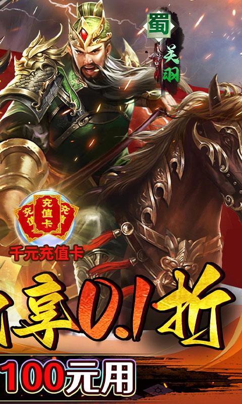 魔塔与英雄（0.1折三国爆爽攻城）截图_2