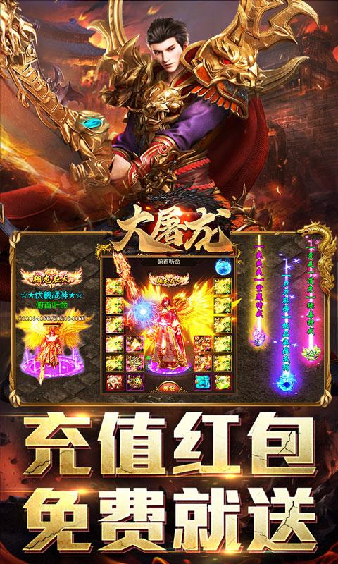 大屠龙（武神狂爆送充）截图_4