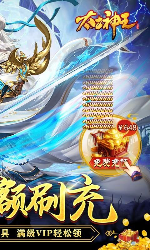 太古神王（百万余额刷充器）截图_2