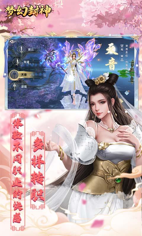 梦幻封神（真神狂欢0.1折）截图_5