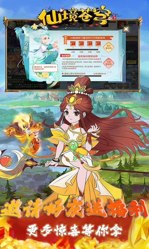 仙境苍穹（独家0.05折领首充）截图_4