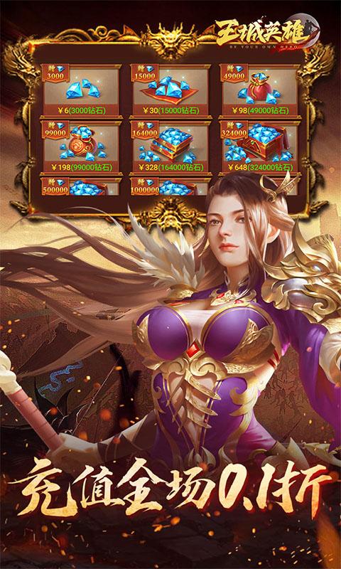 王城英雄（0.1折幸运高爆）截图_3