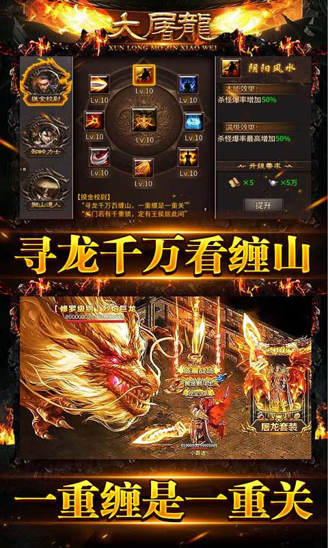 大屠龙（寻龙摸金福运送）截图_5