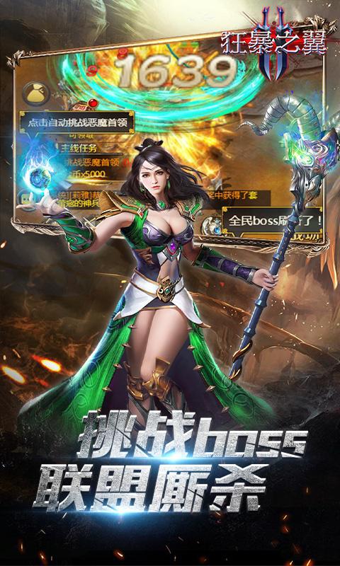 狂暴之翼2（0.1折暗黑再临）截图_4