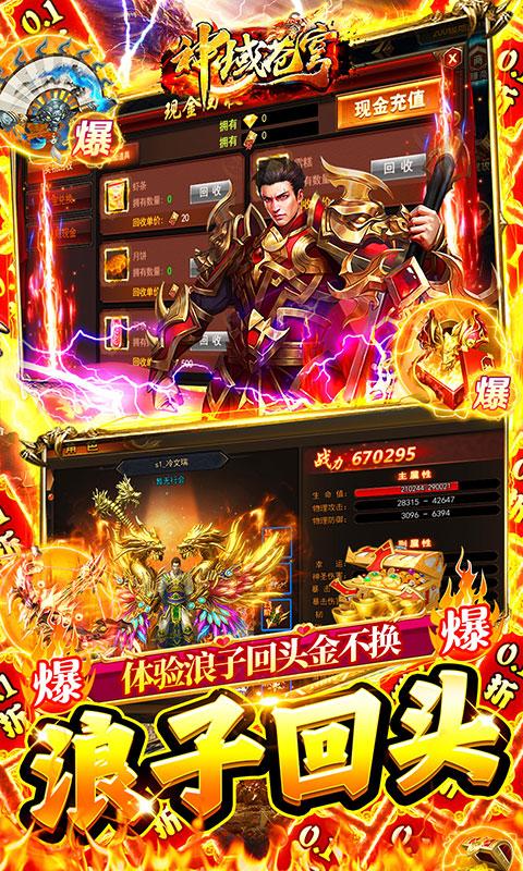 神域苍穹（0.1折光速打金版）截图_4