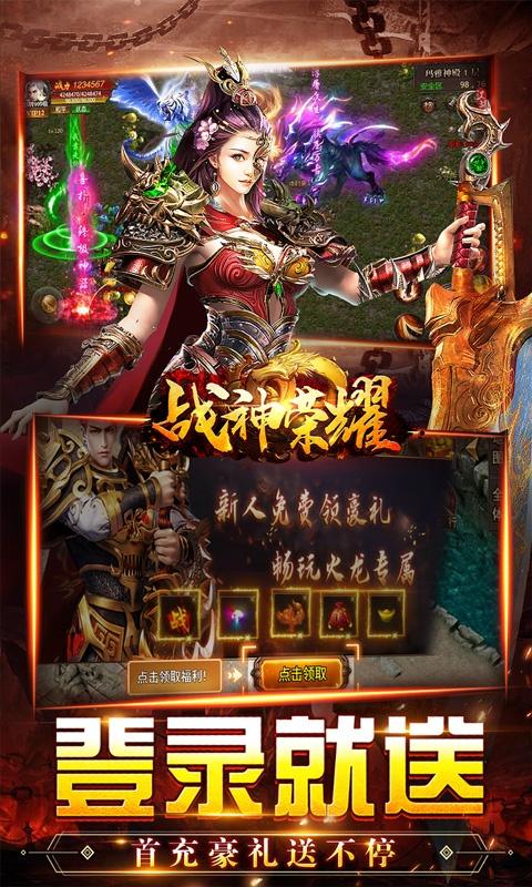 战神荣耀（火龙福利送充爆）截图_4
