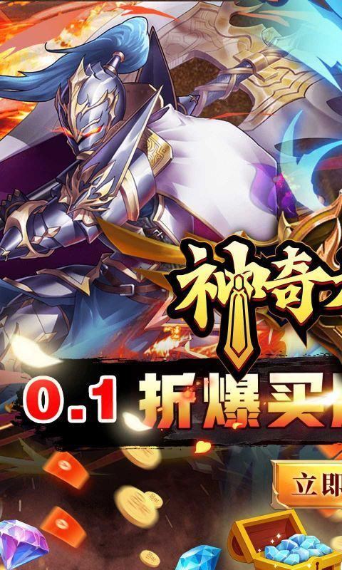神奇大乱斗（爆买折扣版）截图_1