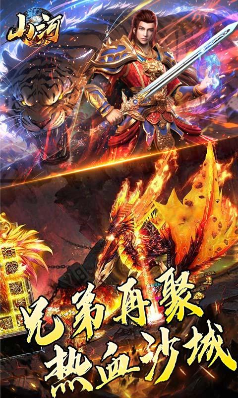 山河（超爆免氪福利爽）截图_5