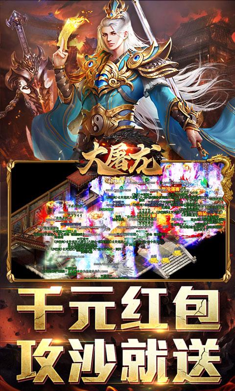 大屠龙（武神狂爆送充）截图_5