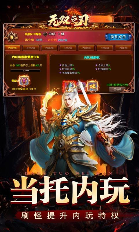 无双之刃（0.1折扣服）截图_5