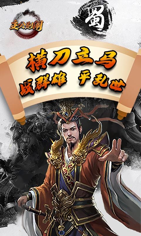 主公别闹（0.1折群雄争霸）截图_5