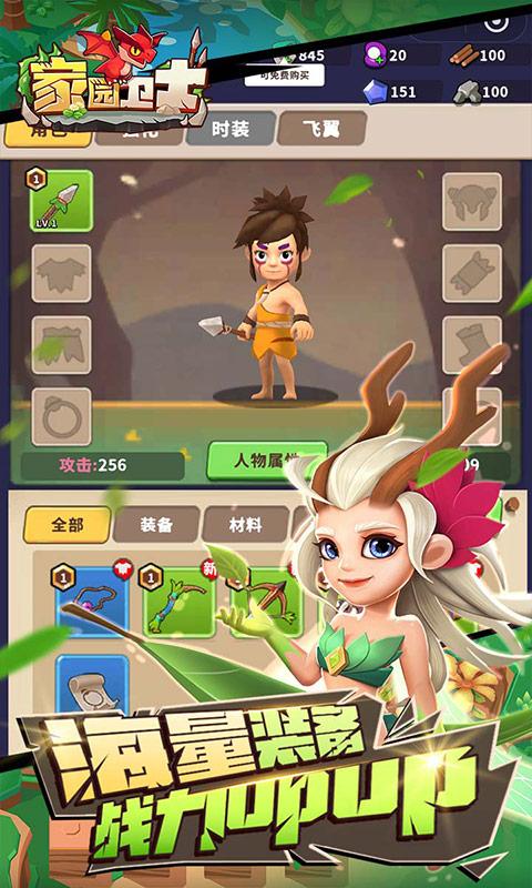 家园卫士（0.1折）截图_3